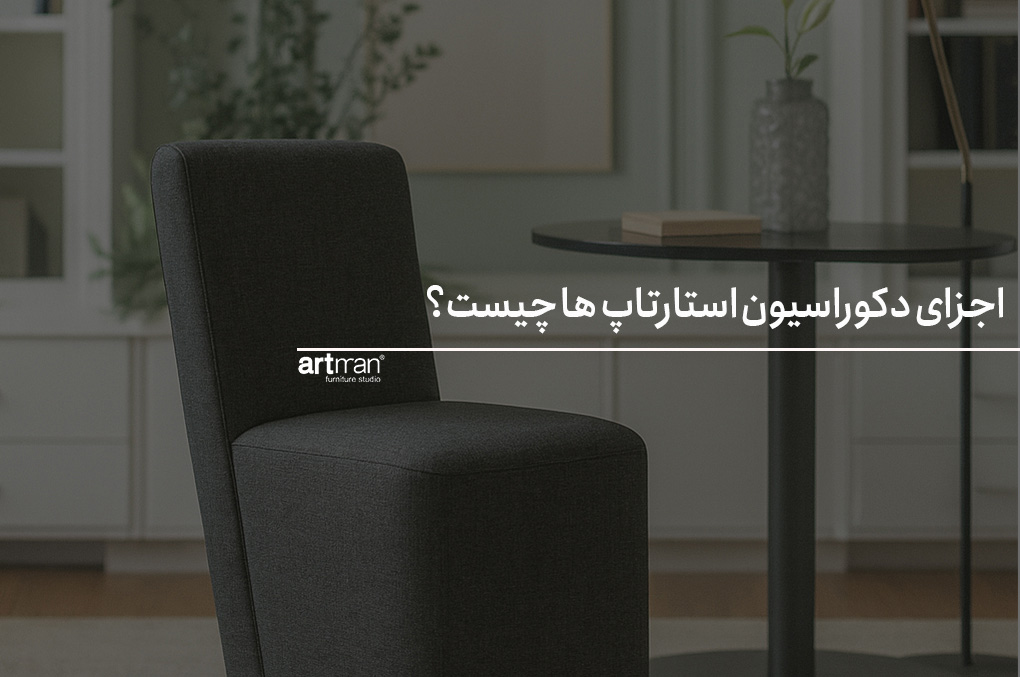 اجزای دکوراسیون استارتاپ‌ها چیست؟