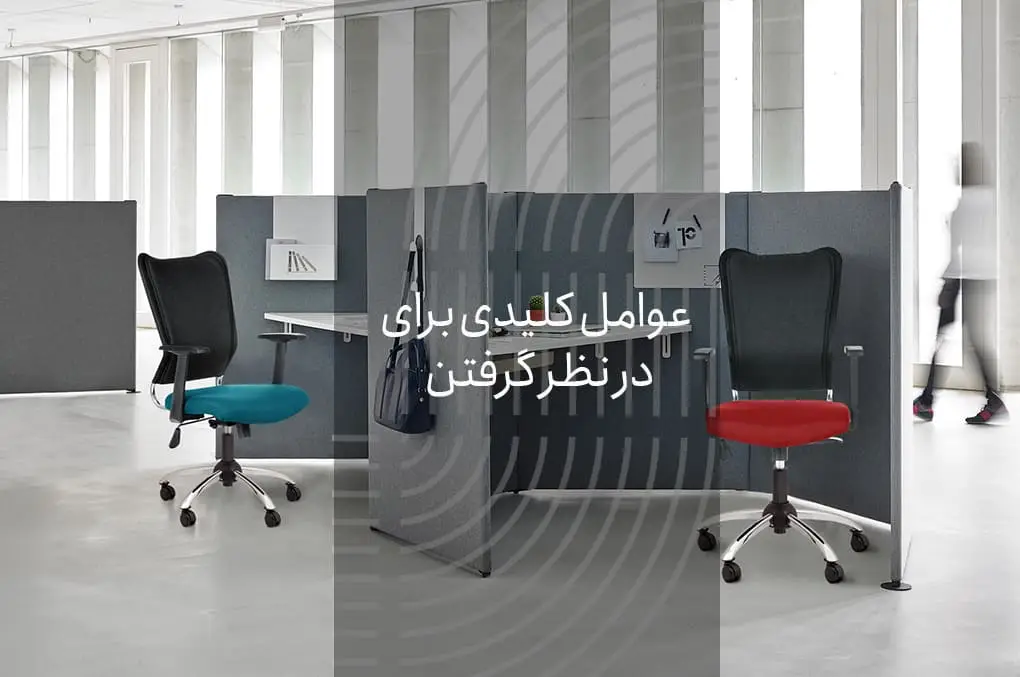 عوامل کلیدی برای در نظر گرفتن